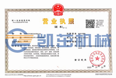 營(yíng)業(yè)執照