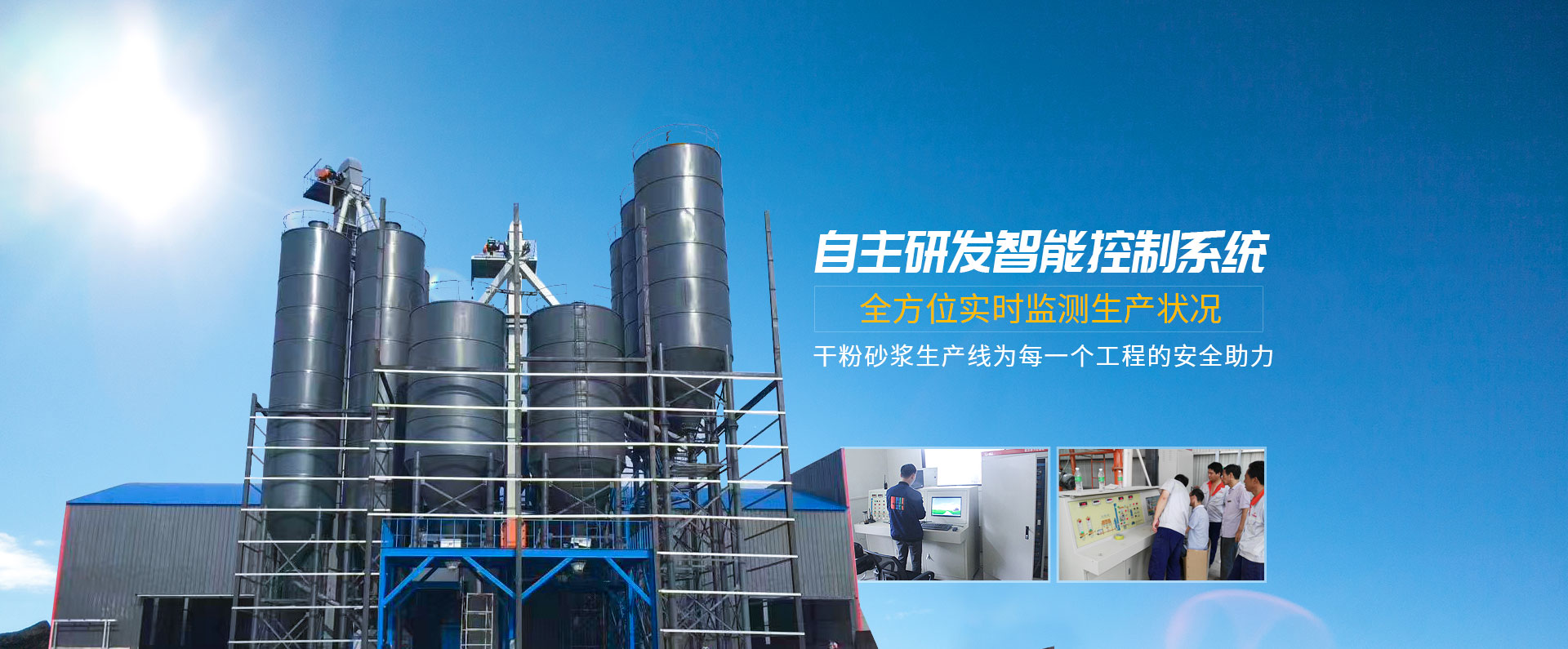 自主研發(fā)智能控制系統  全方位實(shí)時(shí)監測生產(chǎn)狀況